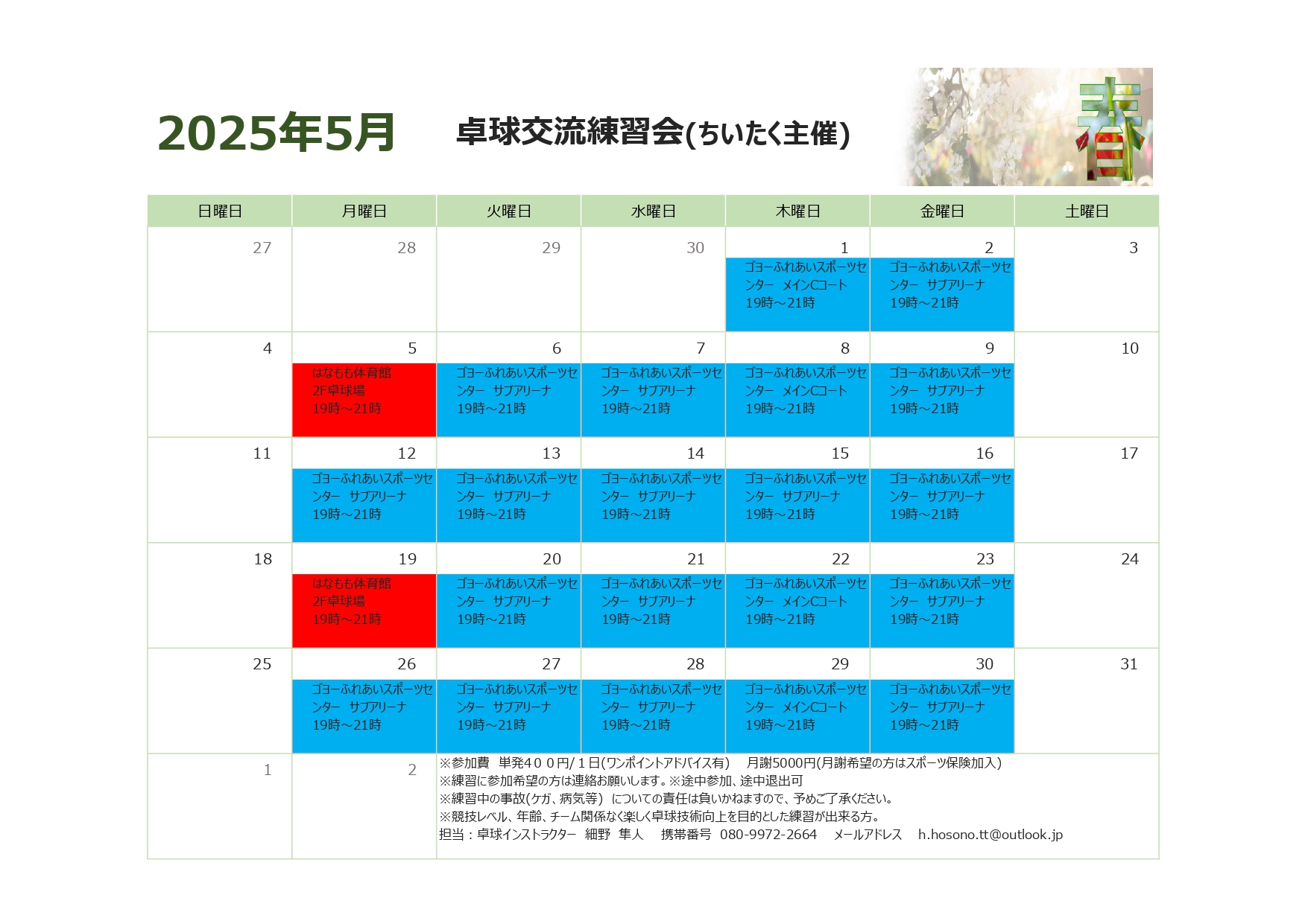 予定表
