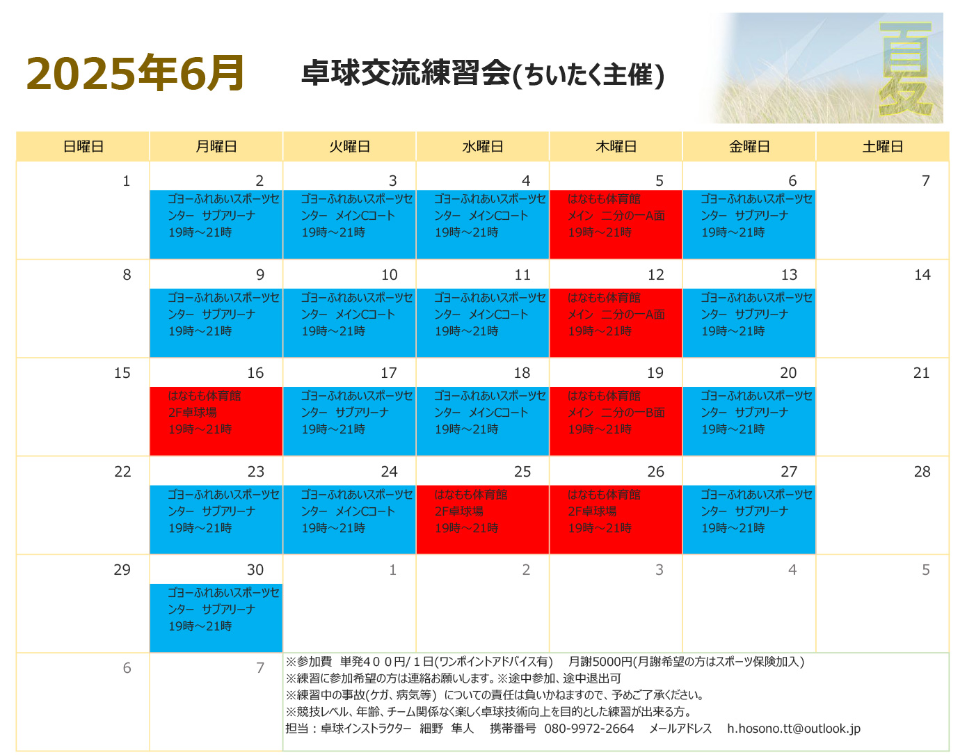 予定表