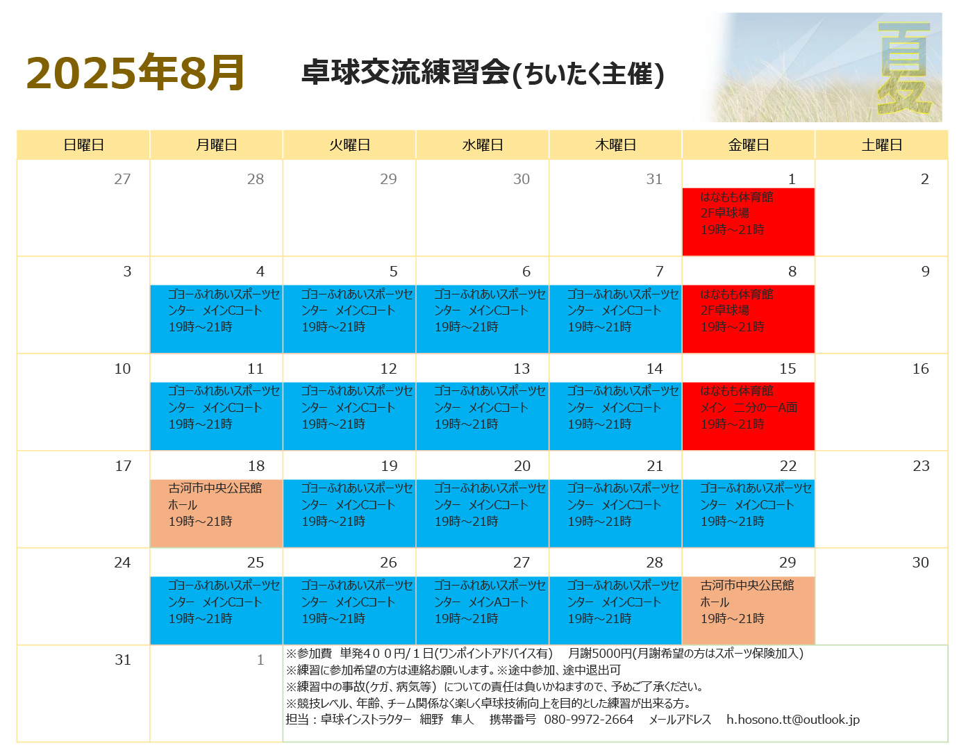 予定表