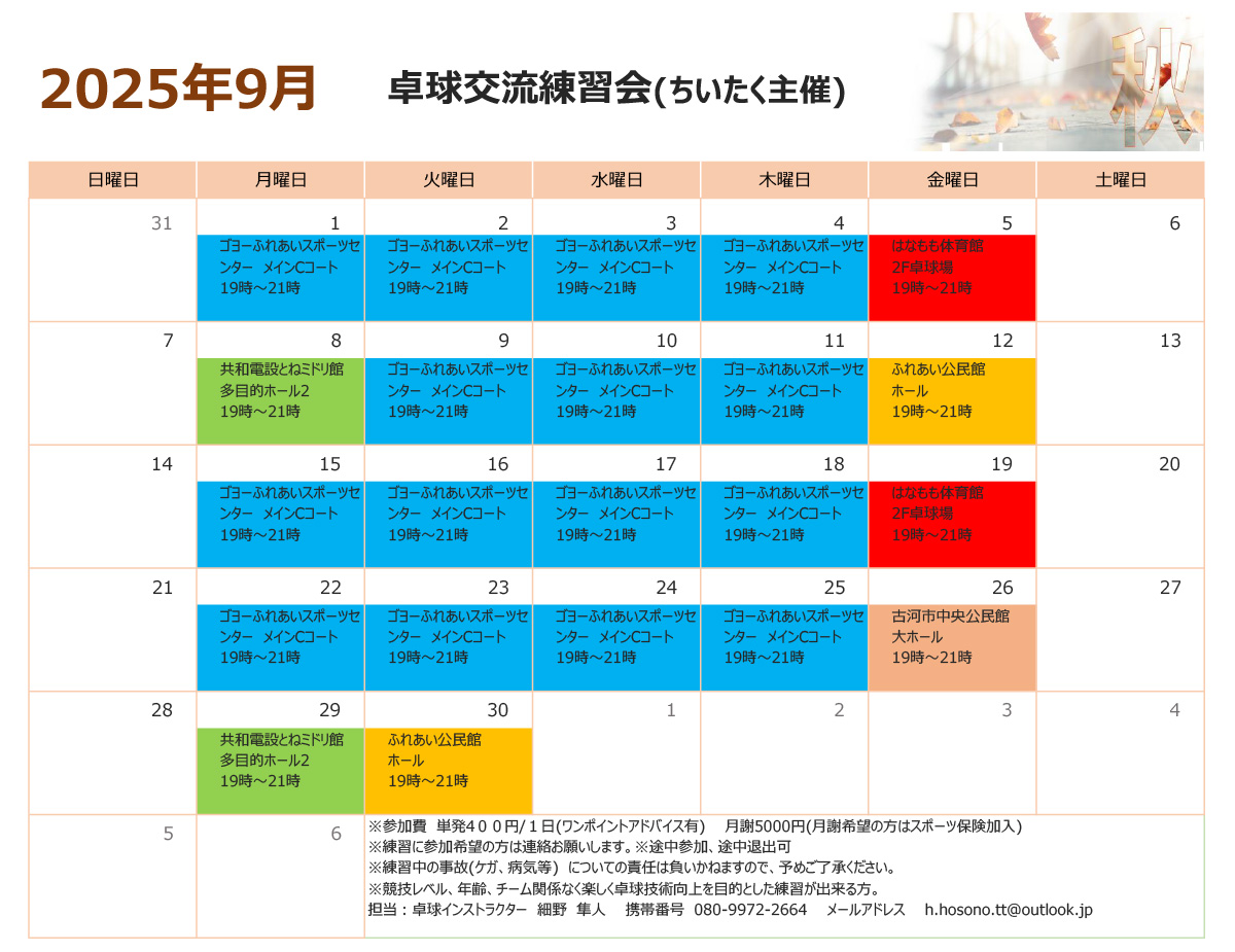 予定表