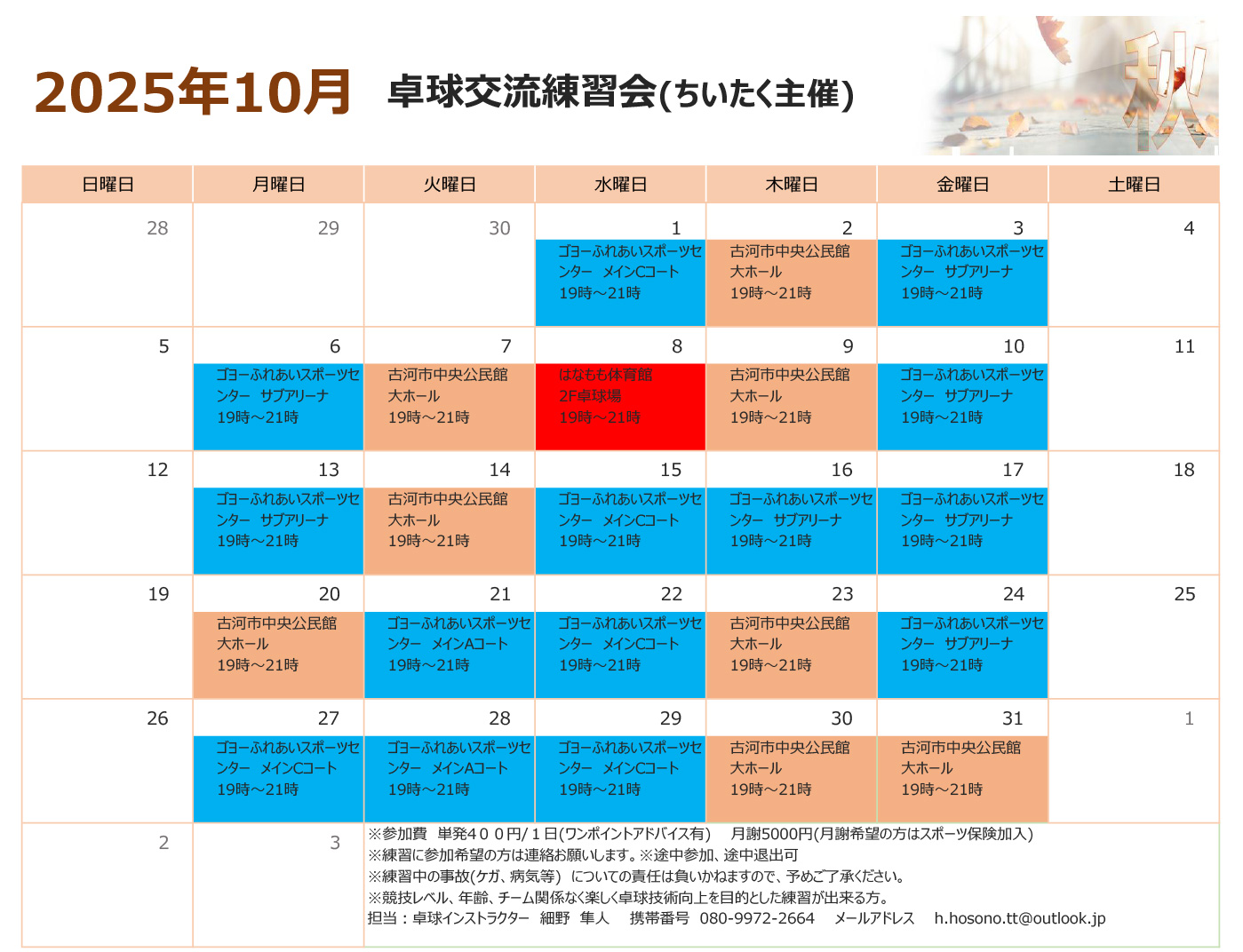 予定表