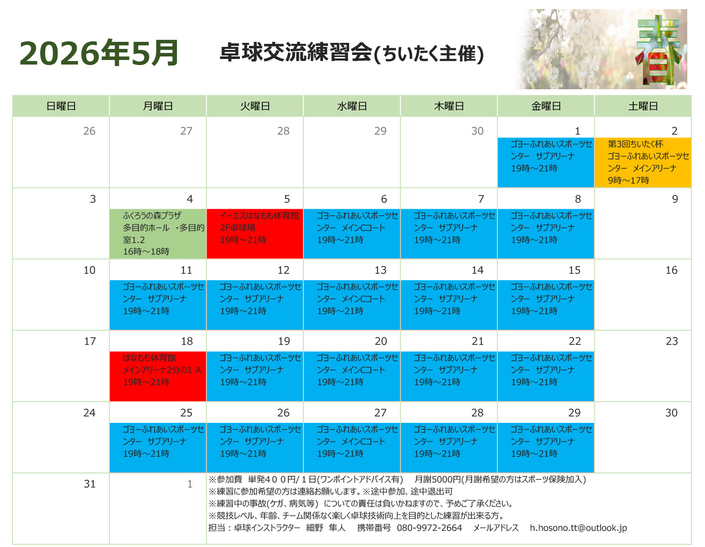 予定表
