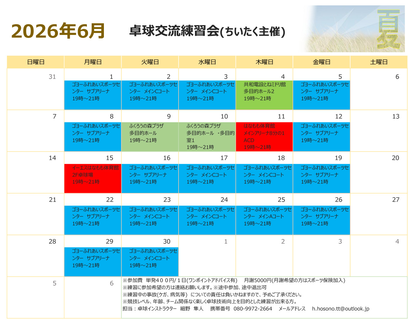 予定表