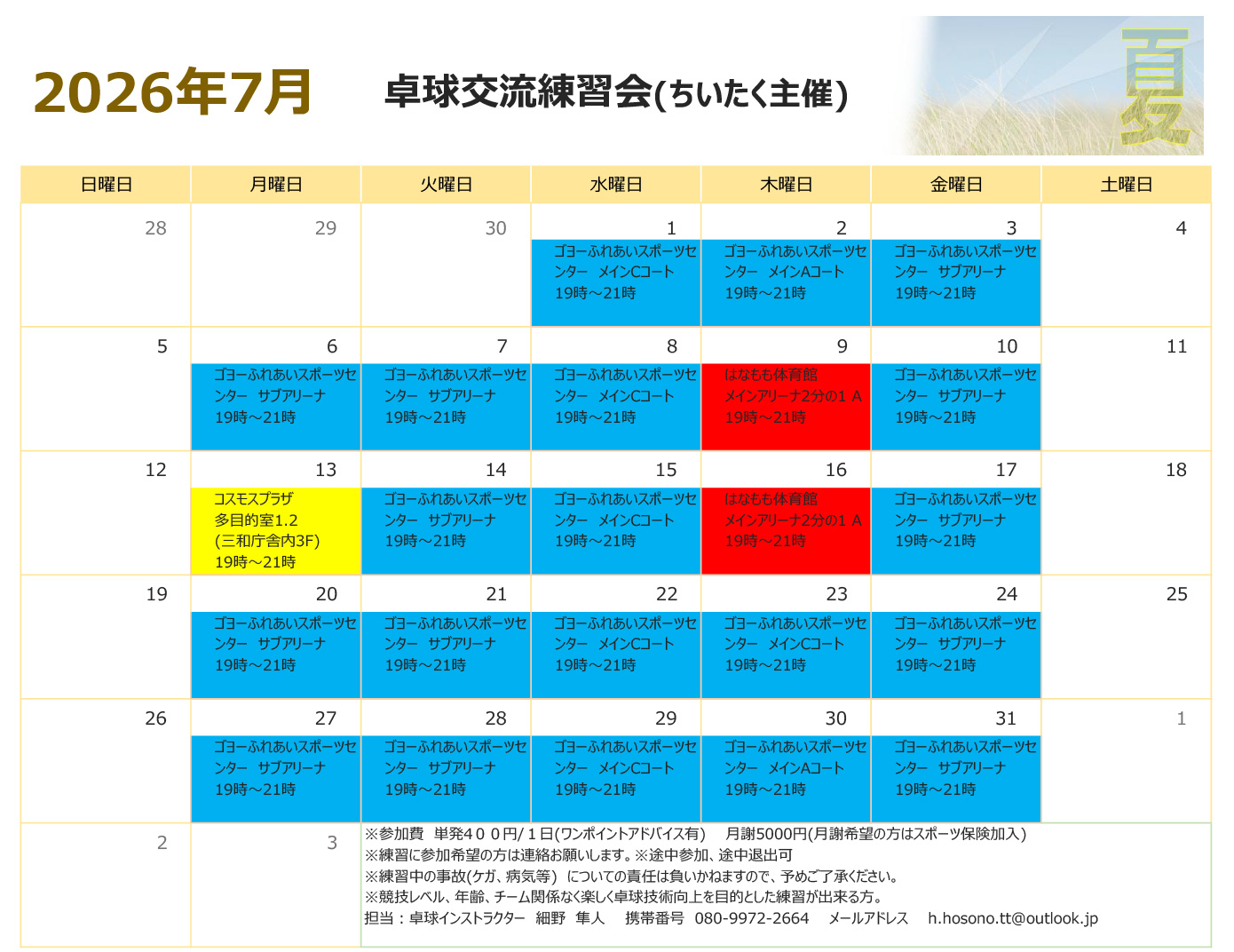 予定表