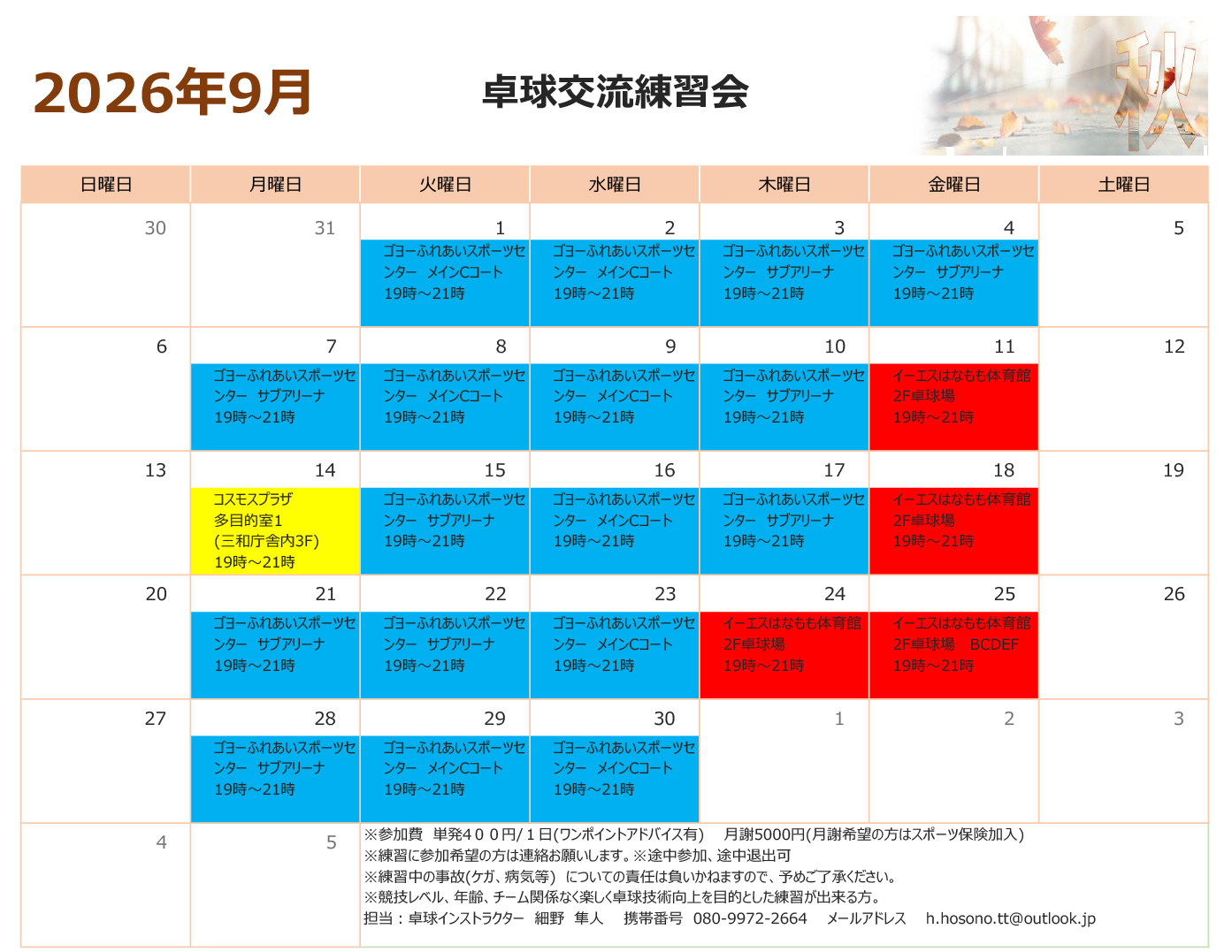 予定表