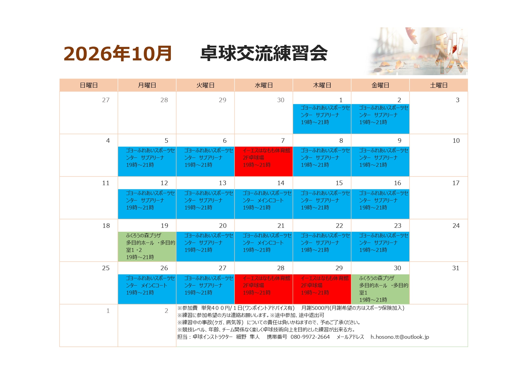 予定表